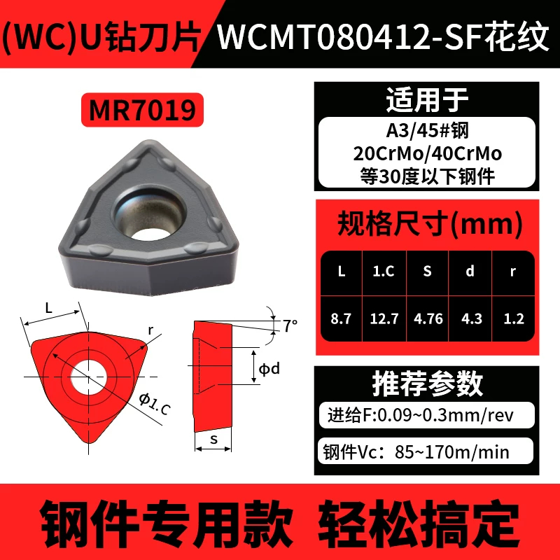 WC款U钻刀片