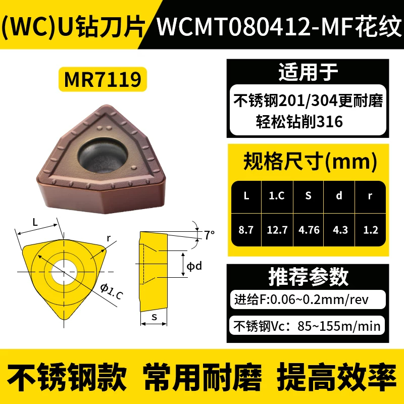 WC款U钻刀片