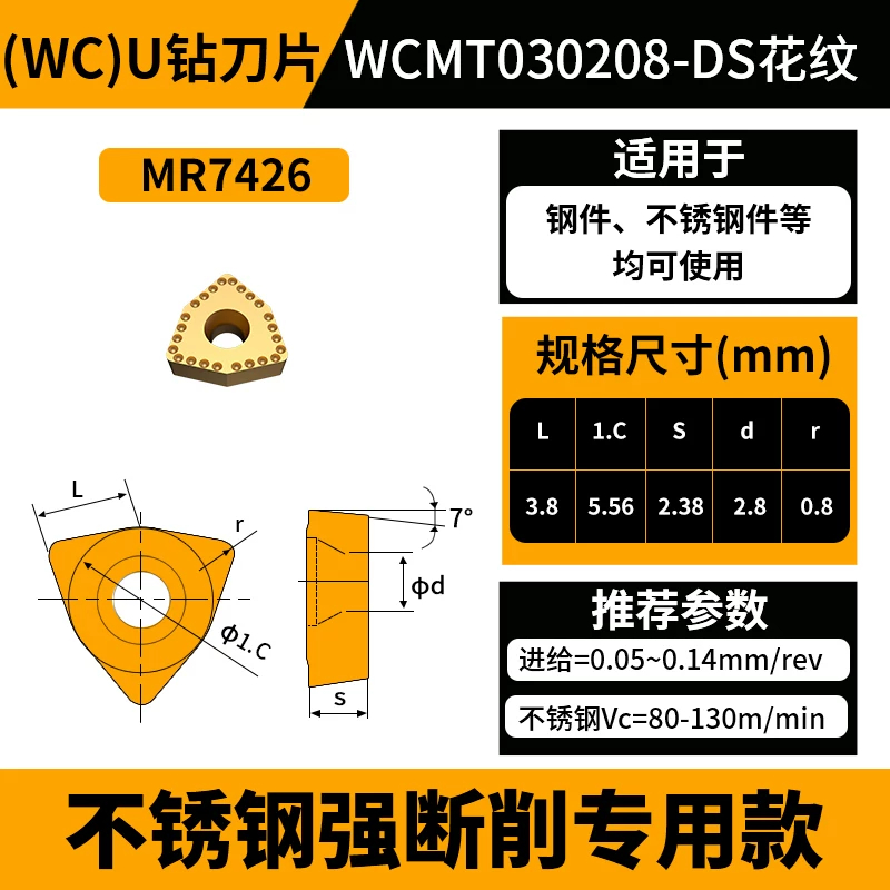 WC款U钻刀片