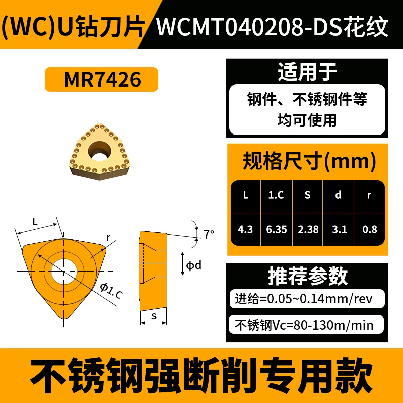 WC款U钻刀片