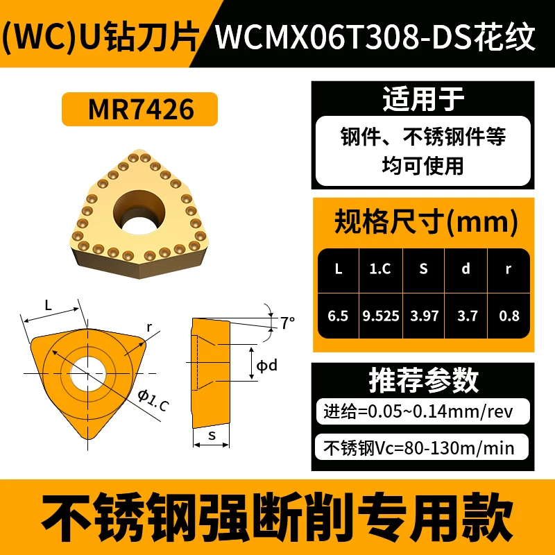 WC款U钻刀片