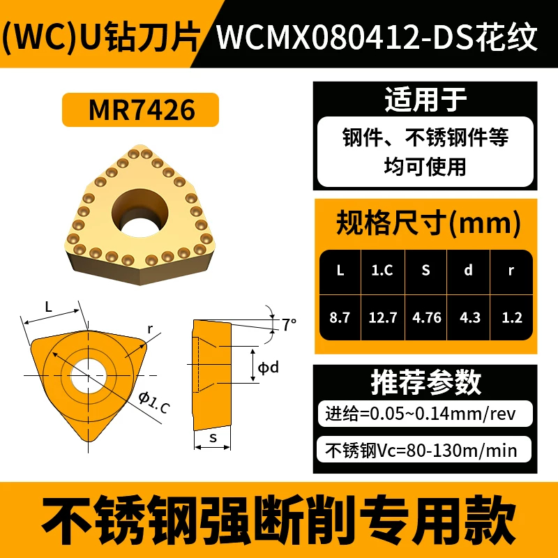WC款U钻刀片