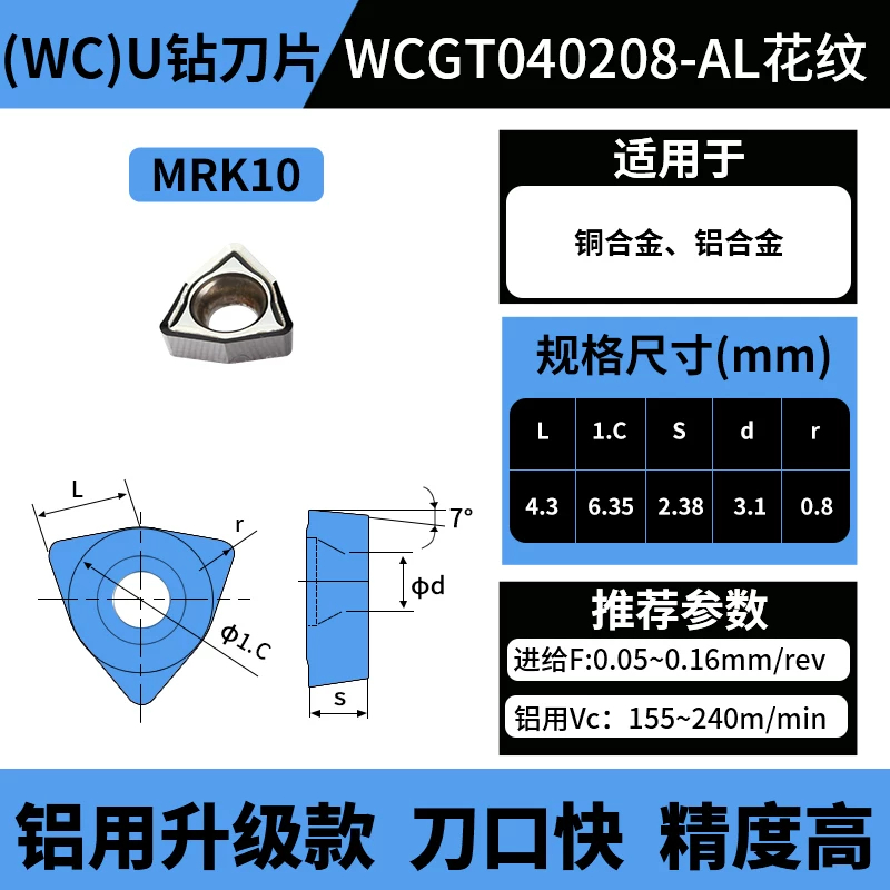 WC款U钻刀片