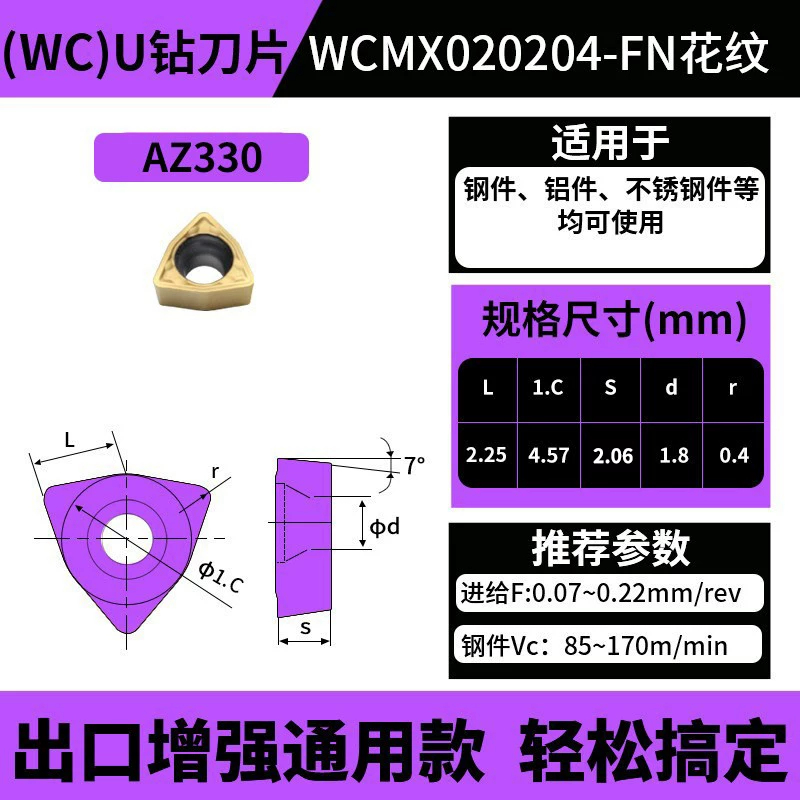 WC款U钻刀片