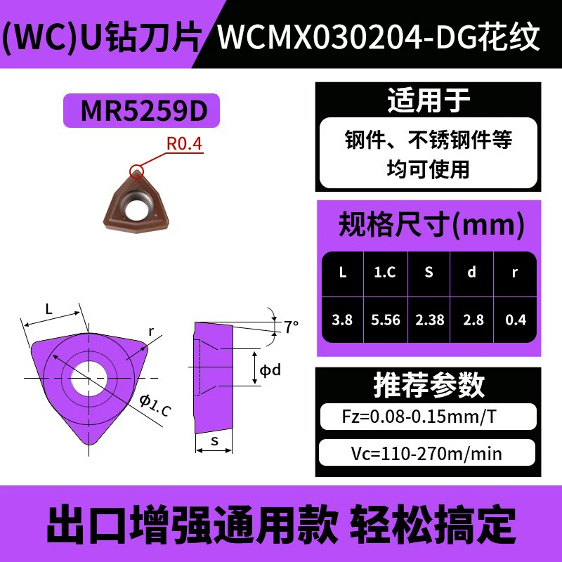 WC款U钻刀片