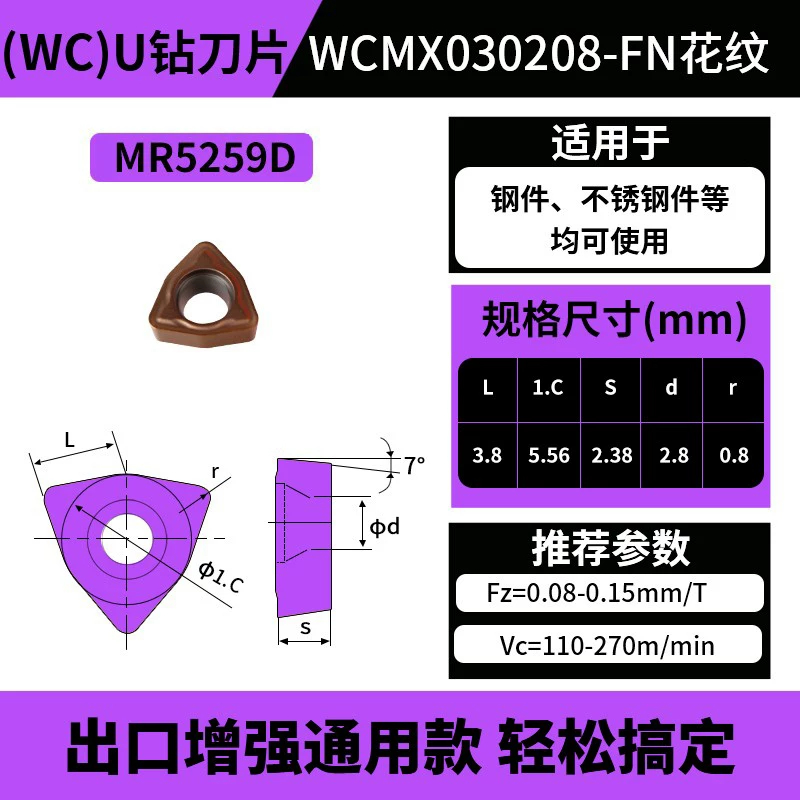 WC款U钻刀片