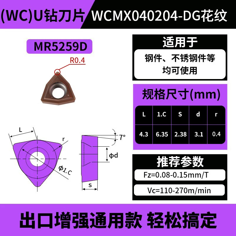 WC款U钻刀片