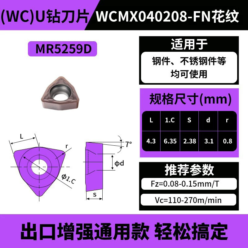 WC款U钻刀片