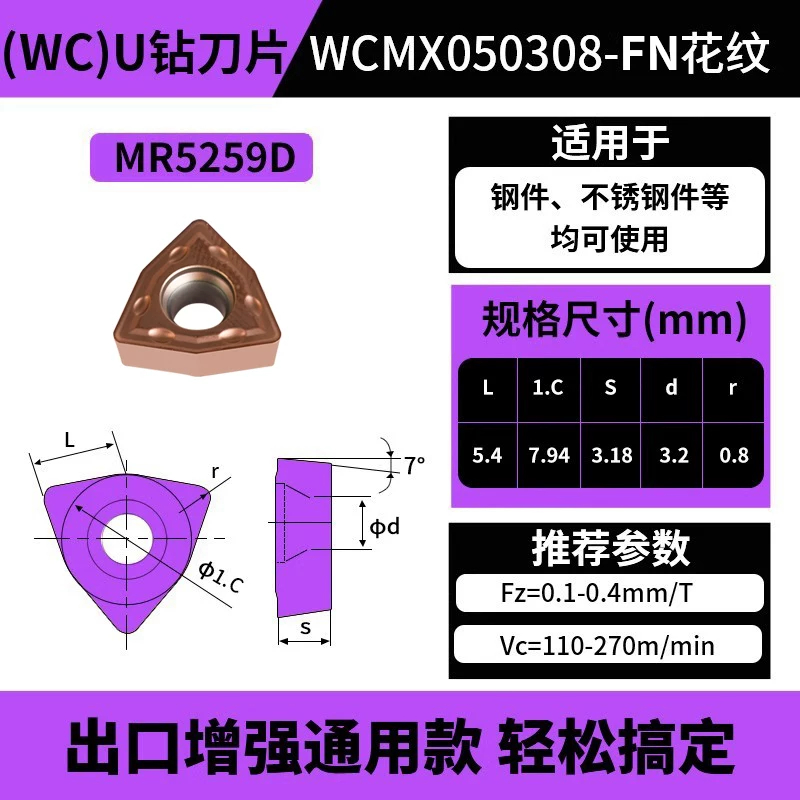 WC款U钻刀片