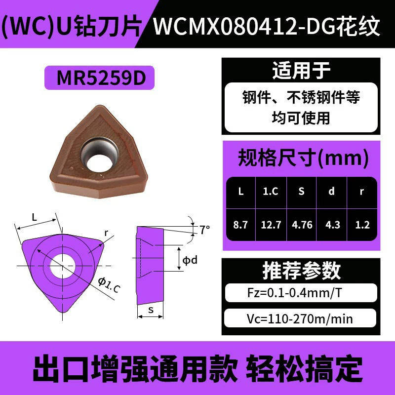 WC款U钻刀片