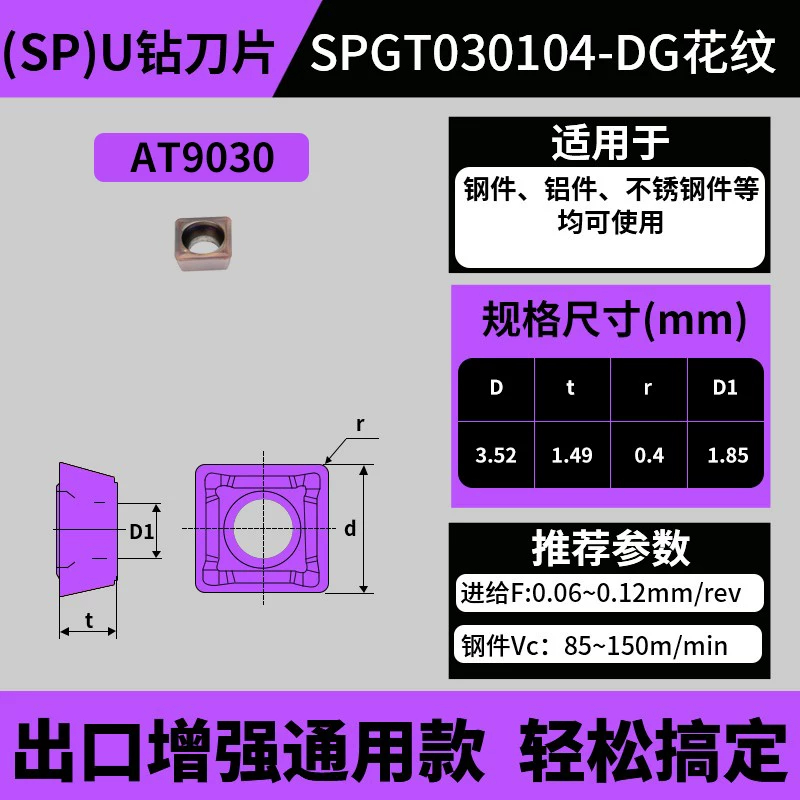 SP款U钻刀片