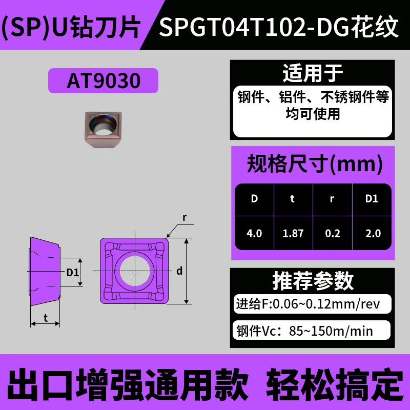 SP款U钻刀片