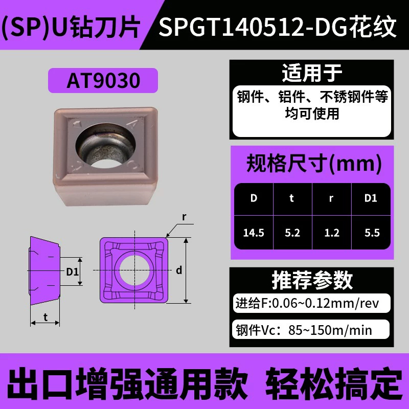 SP款U钻刀片