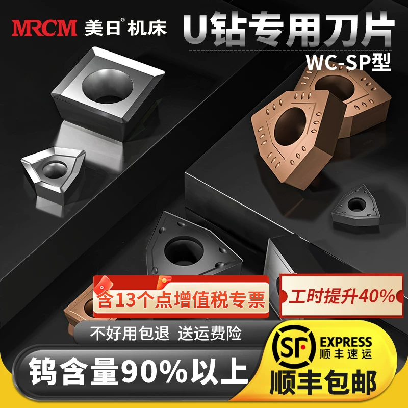SP款U钻刀片